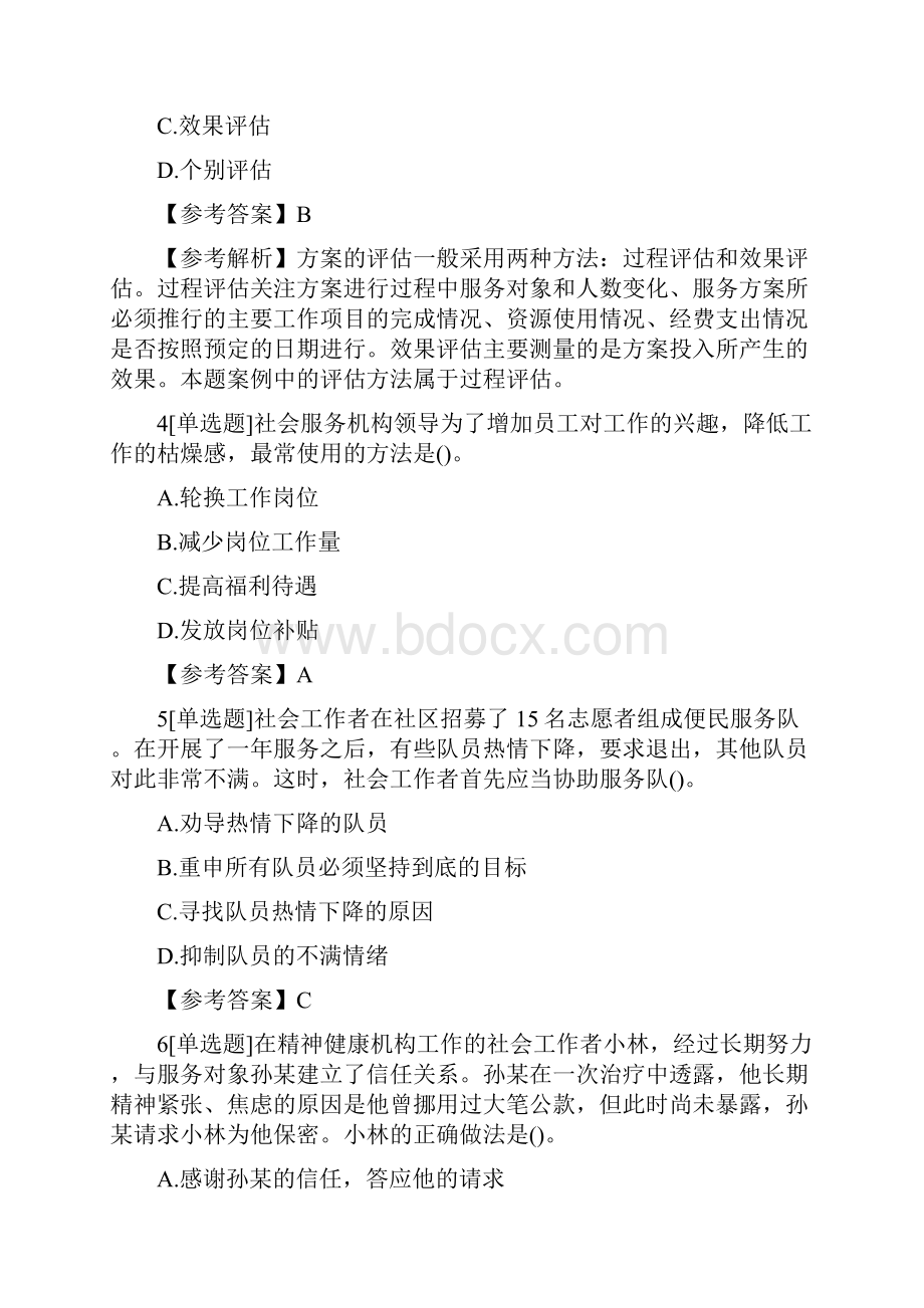 社会工作师综合能力考试题及答案.docx_第2页