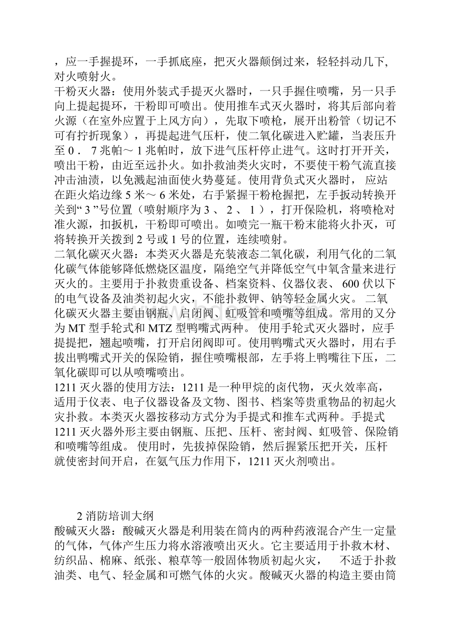 消防培训大纲.docx_第2页