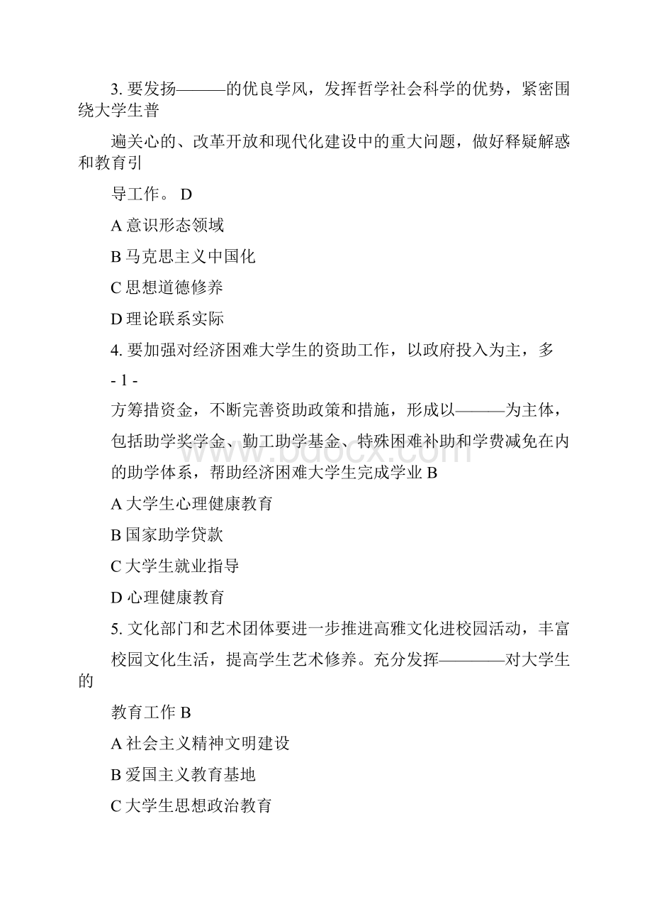 大学辅导员公开招聘试题.docx_第2页