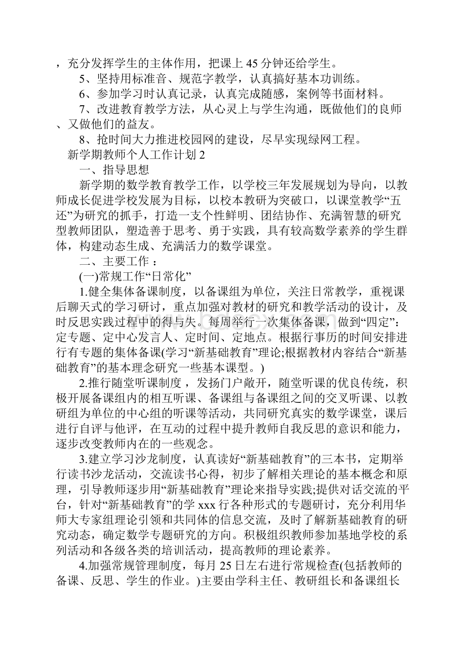 新学期教师个人工作计划范文七篇.docx_第2页