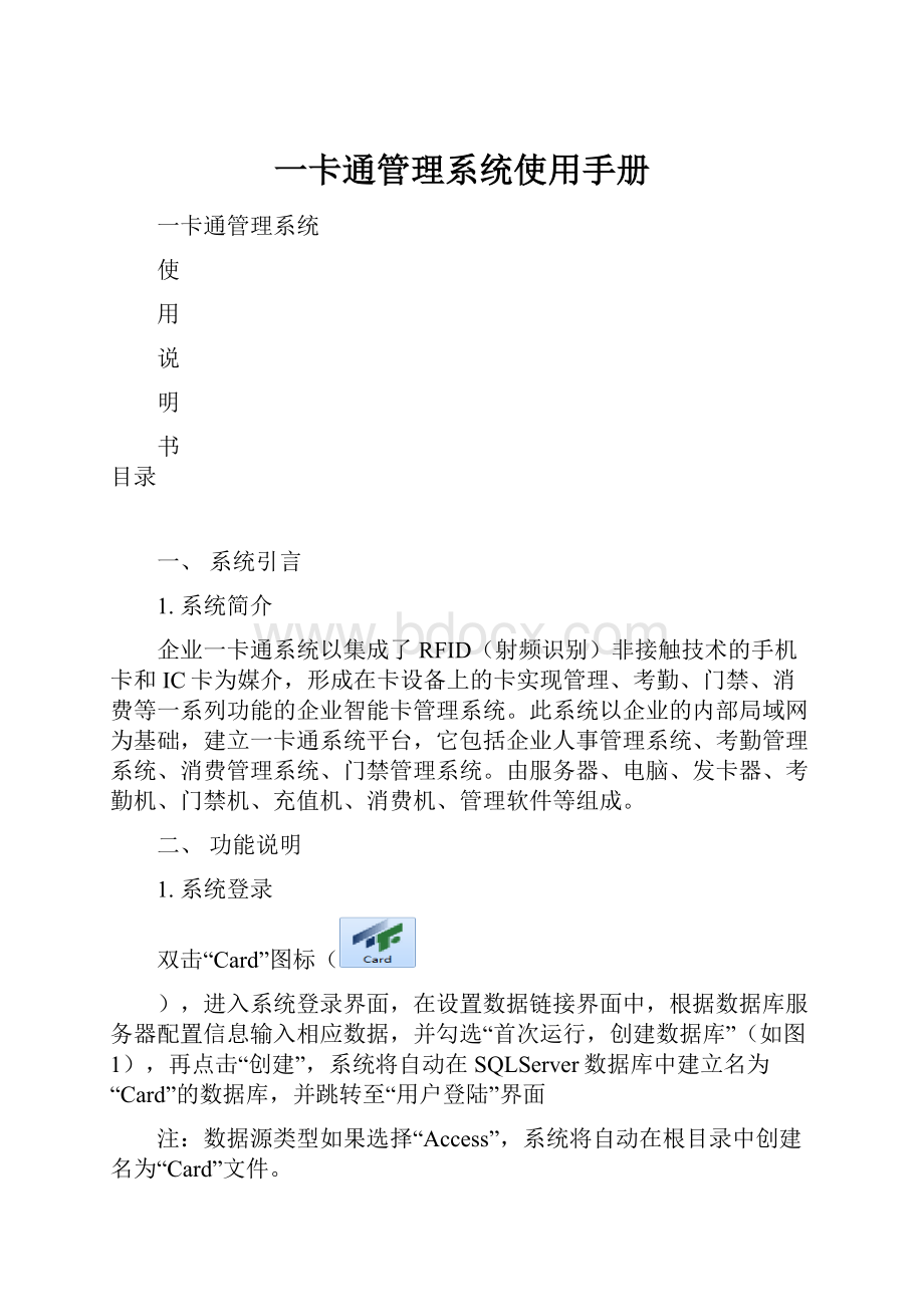 一卡通管理系统使用手册.docx