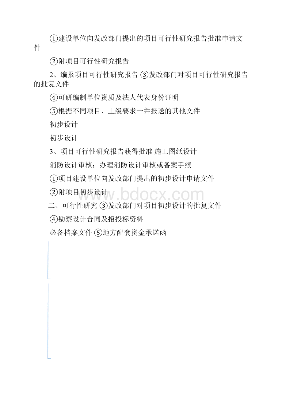 建设单位项目流程.docx_第2页