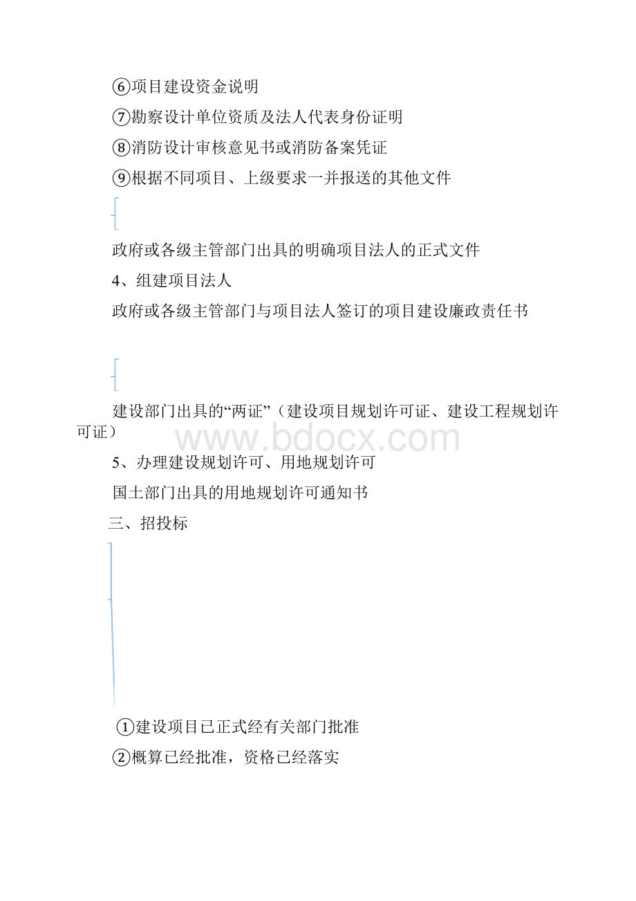 建设单位项目流程.docx_第3页