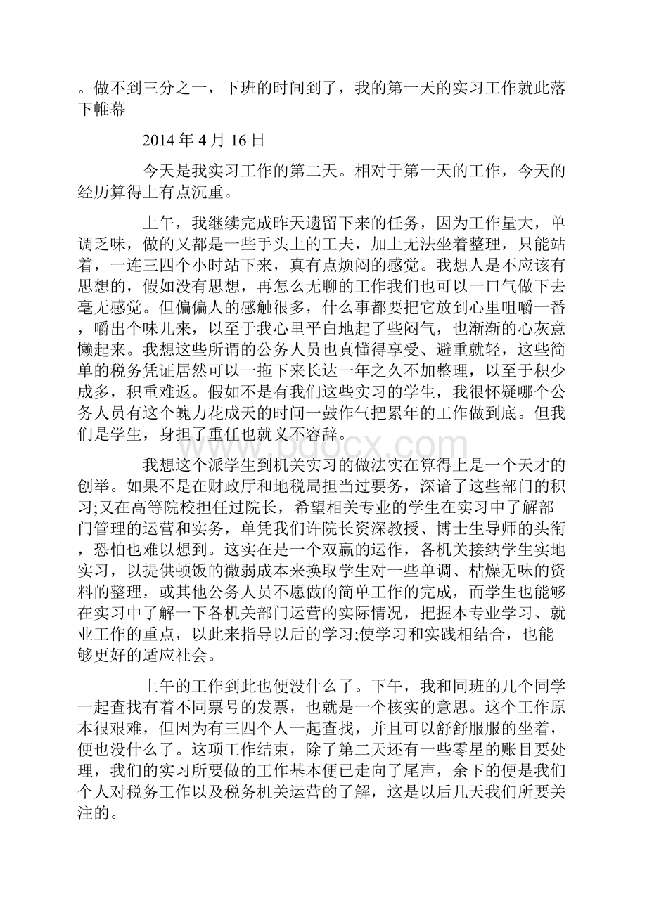 地税局实习日记精选多篇最新.docx_第2页