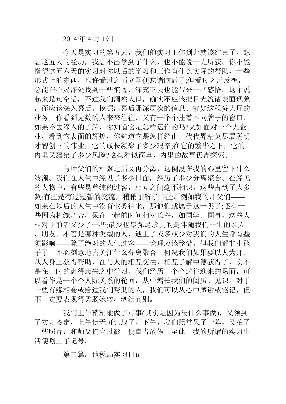 地税局实习日记精选多篇最新.docx_第3页