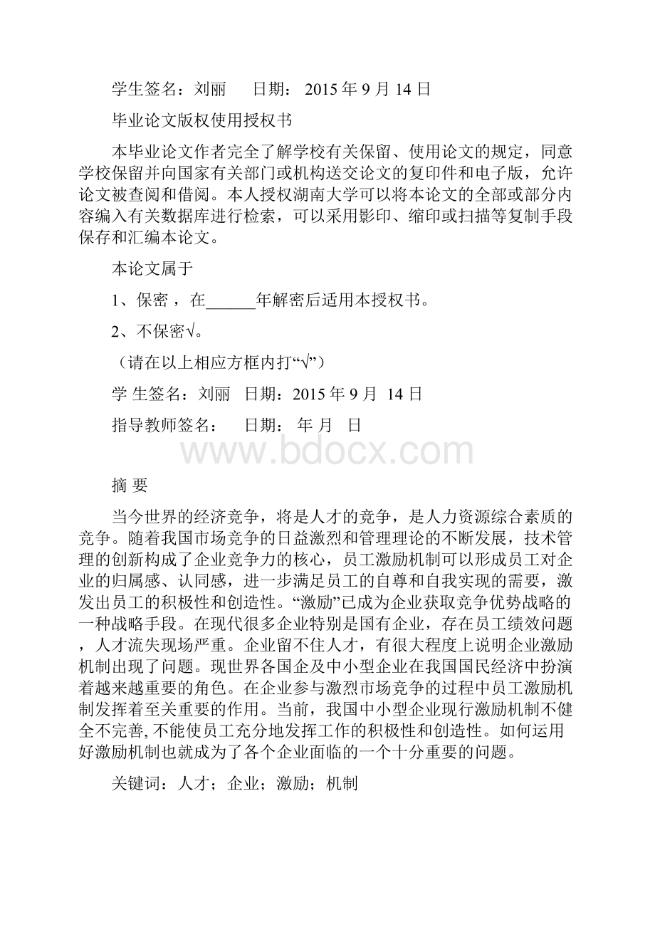 浅析我国企业员工激励机制.docx_第2页