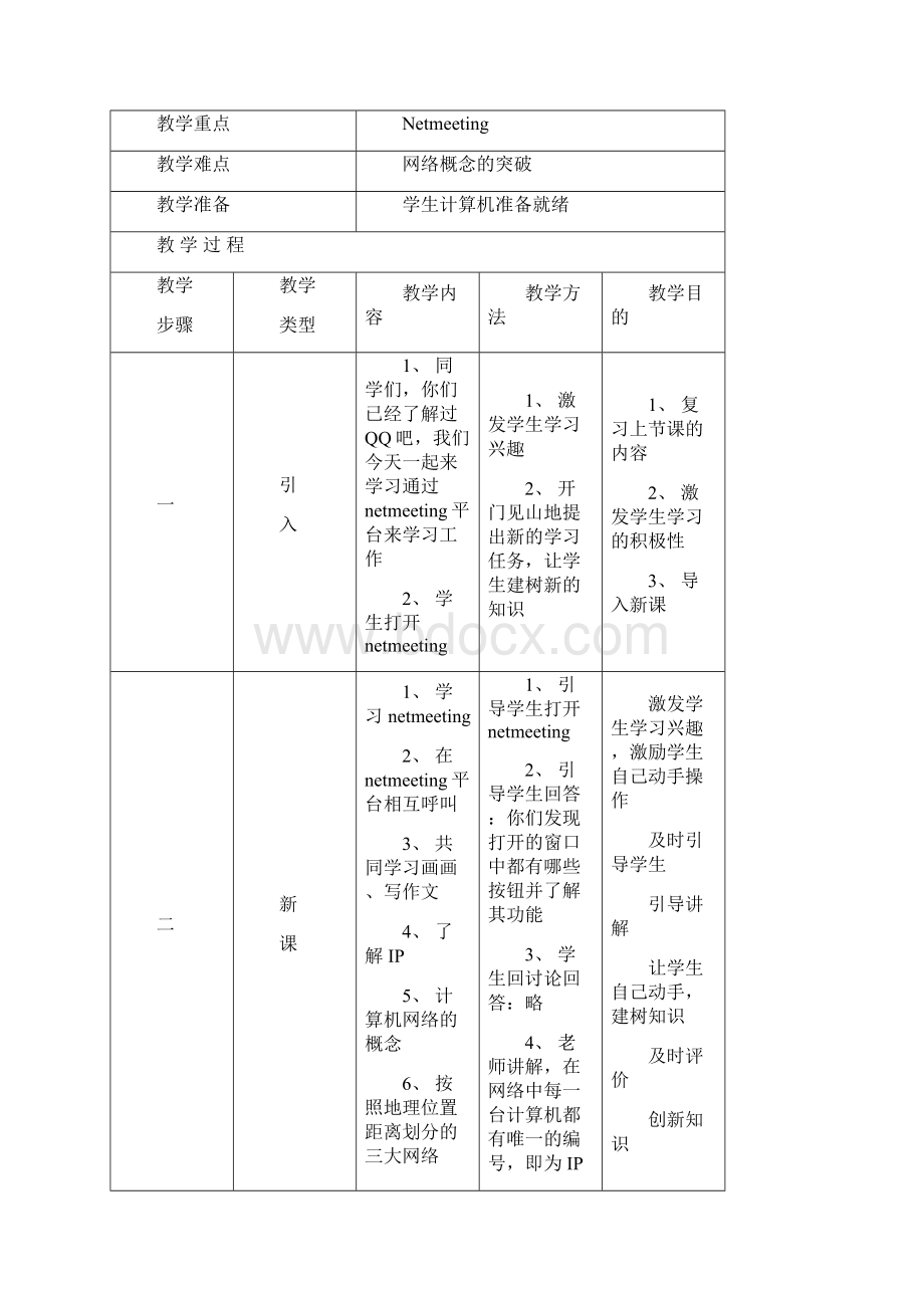 小学四年级信息技术下册教案电子工业出版社.docx_第3页