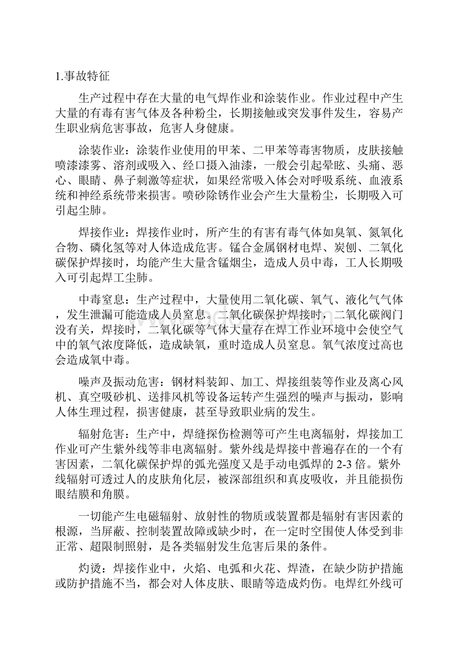 职业危害事故现场处置方案.docx_第2页