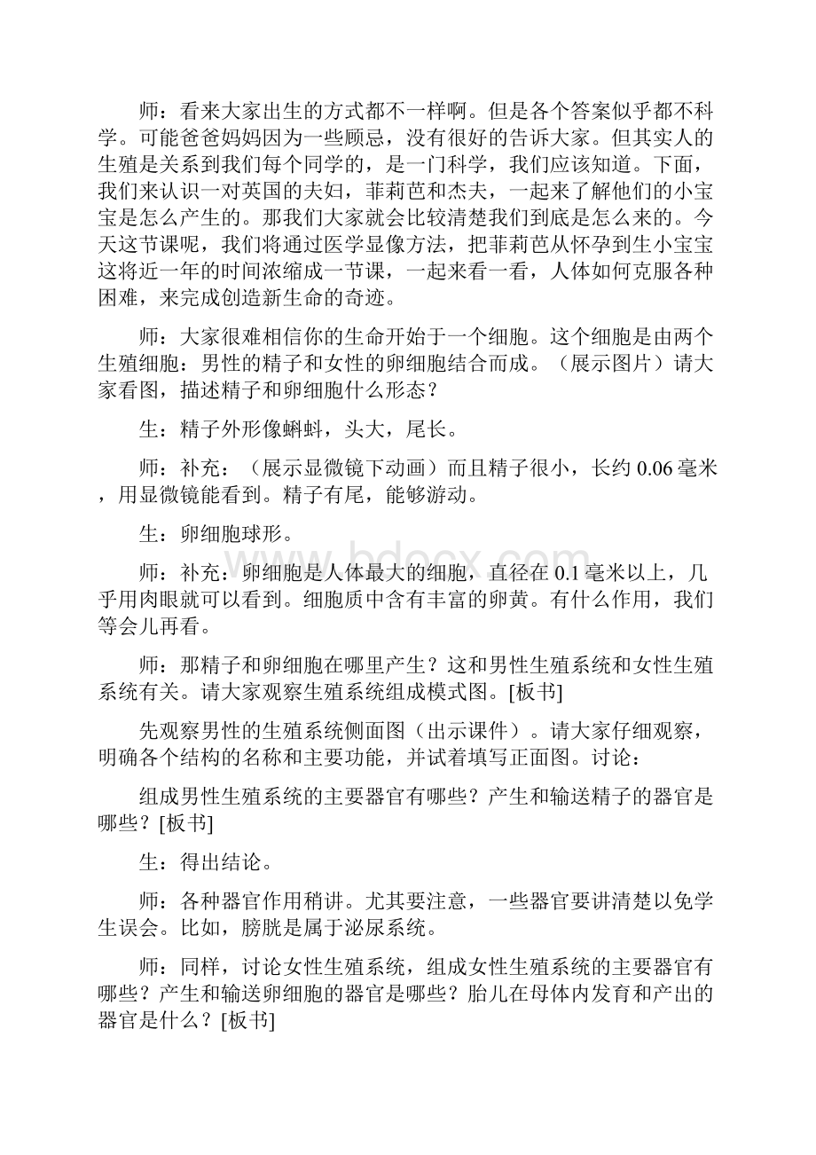 人的生殖和发育教学设计.docx_第2页