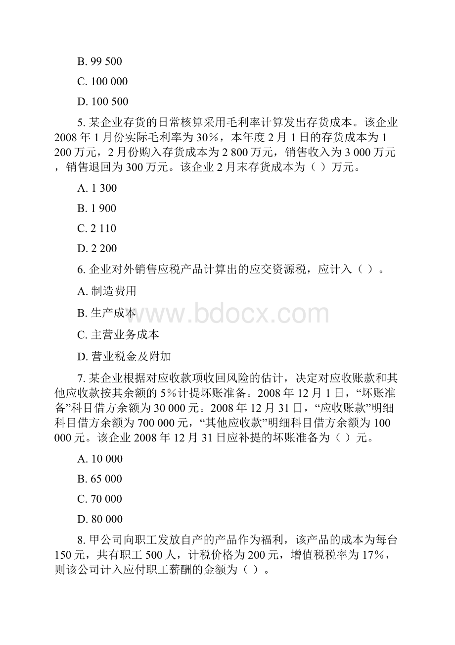 初级会计实务考试模拟试题7.docx_第2页