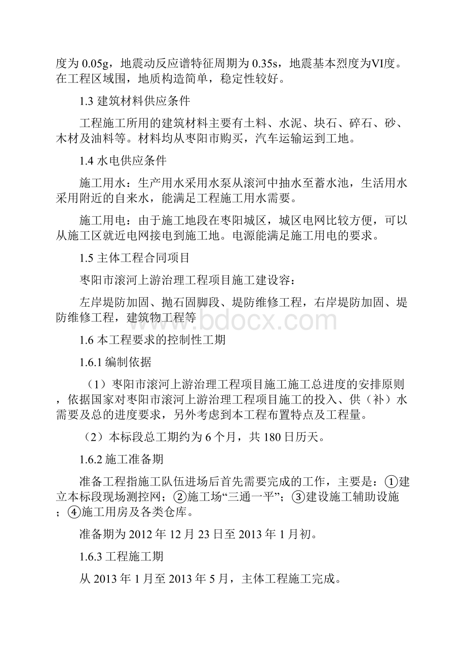 枣阳市滚河上游治理工程项目施工.docx_第2页