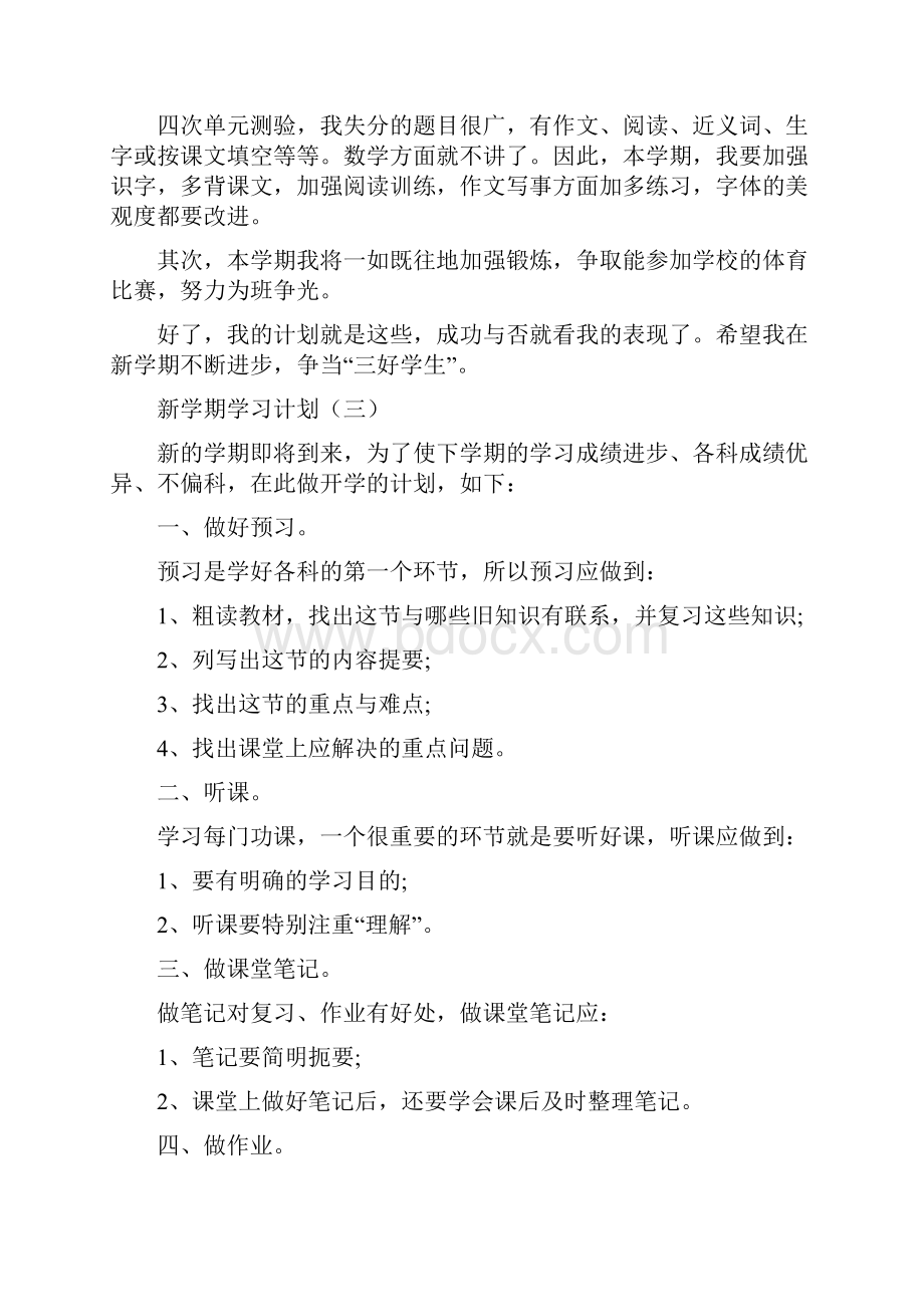 春季新学期个人学习计划范文.docx_第2页