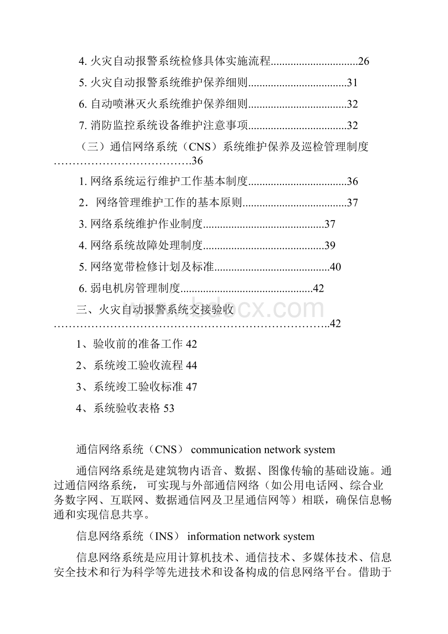 弱电设备运行维护管理服务方案.docx_第2页