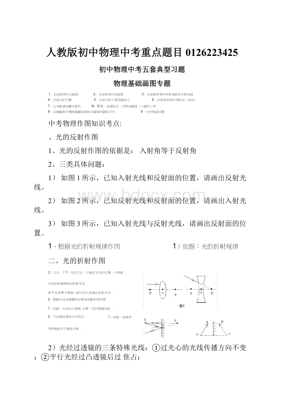 人教版初中物理中考重点题目0126223425.docx