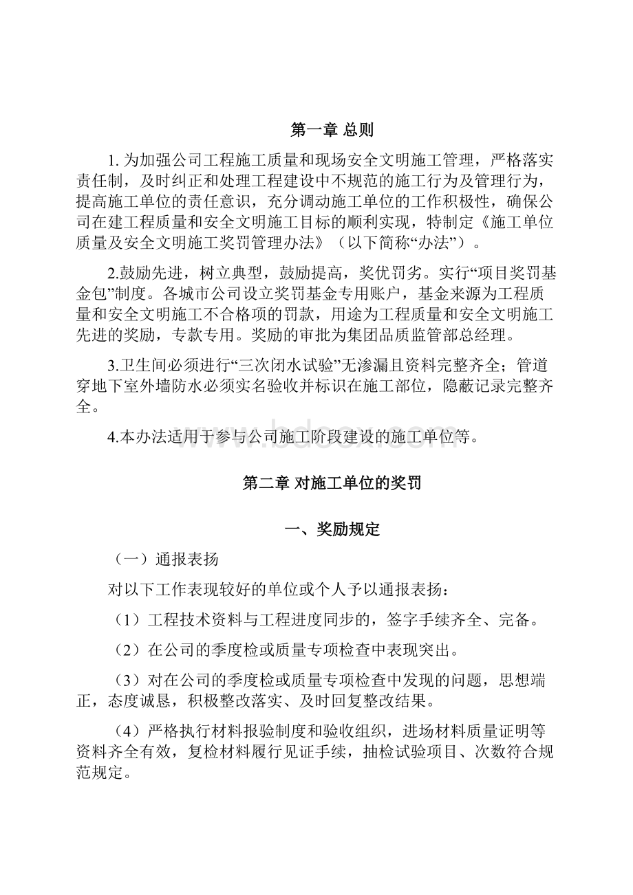 施工单位质量及安全文明施工奖罚管理办法.docx_第2页