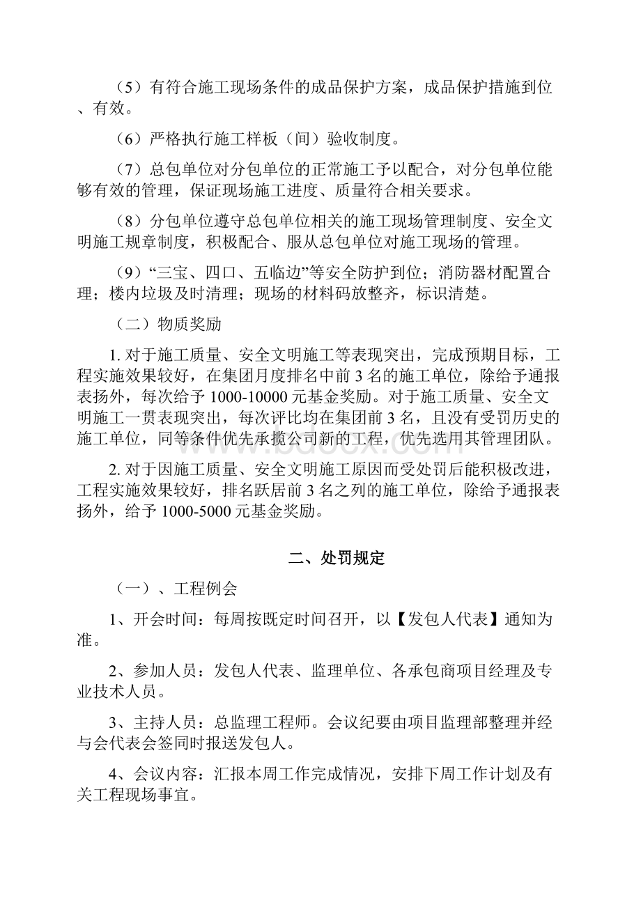 施工单位质量及安全文明施工奖罚管理办法.docx_第3页