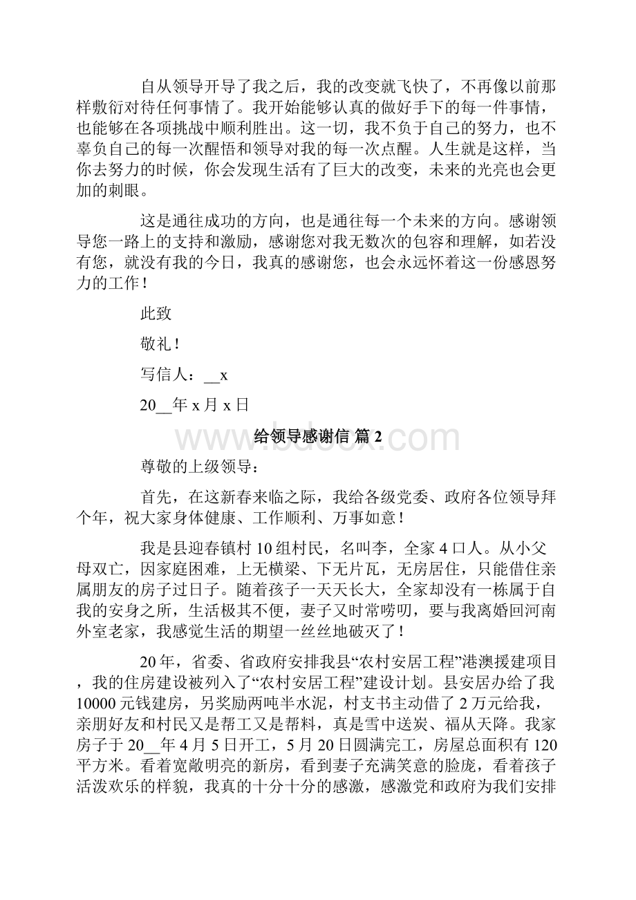 给领导感谢信范文七篇.docx_第2页