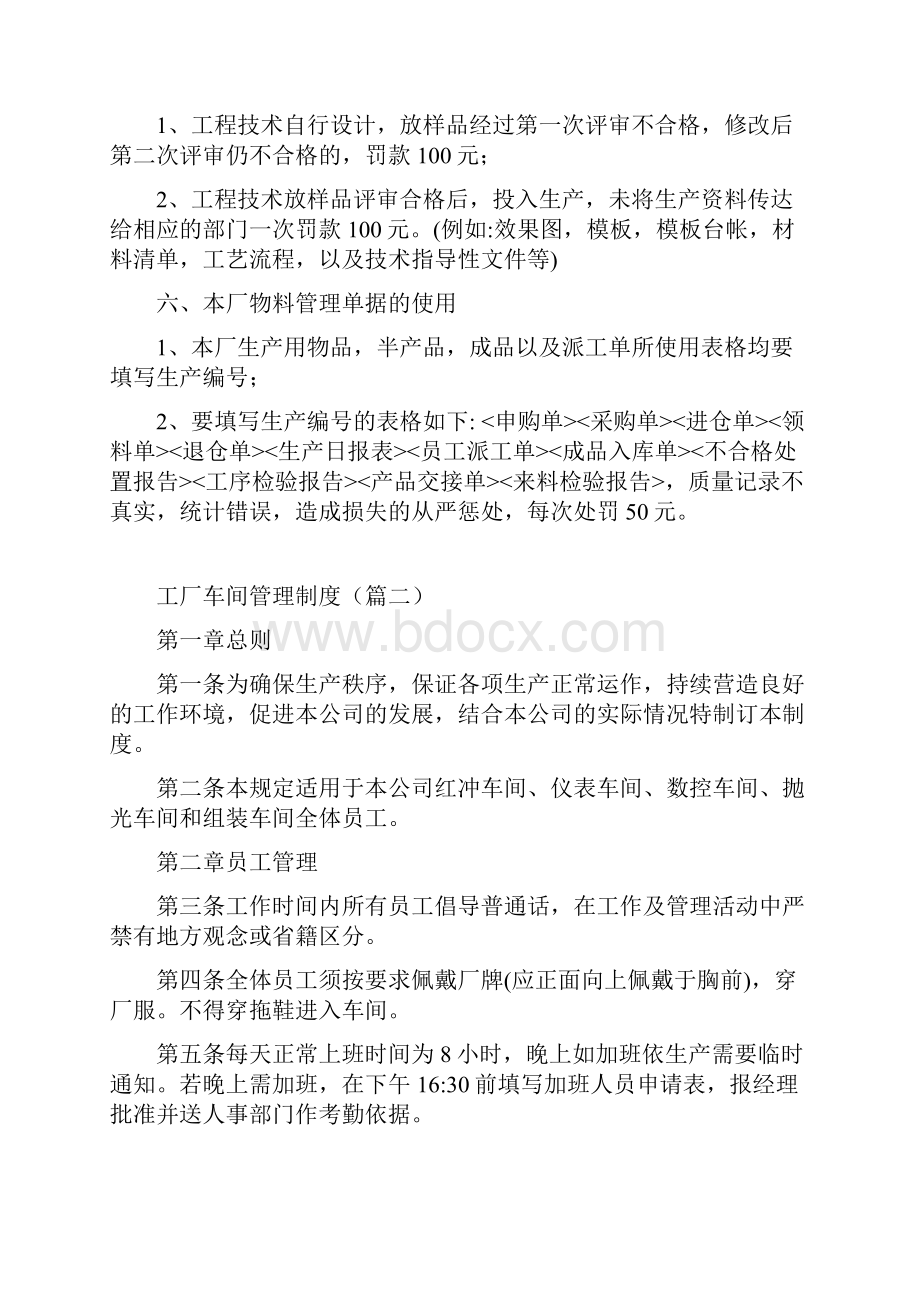 工厂车间管理制度.docx_第3页