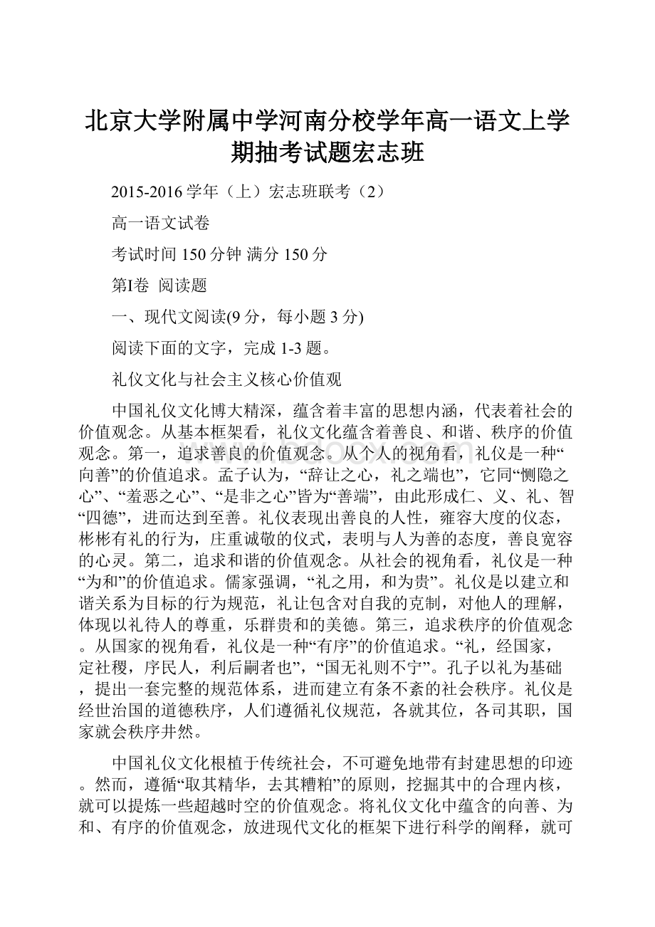 北京大学附属中学河南分校学年高一语文上学期抽考试题宏志班.docx