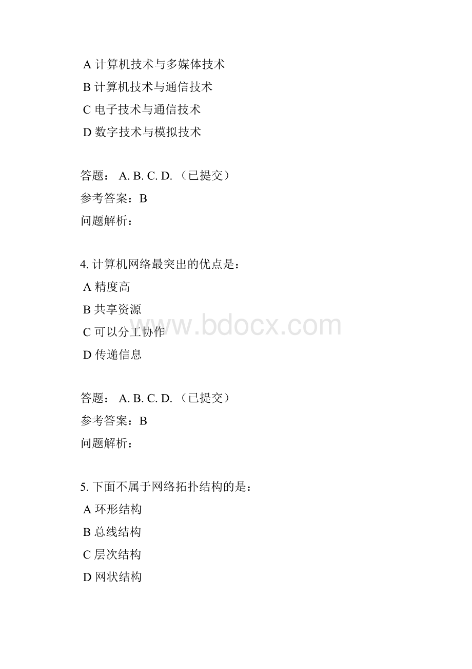 计算机网络随堂练习110章.docx_第2页