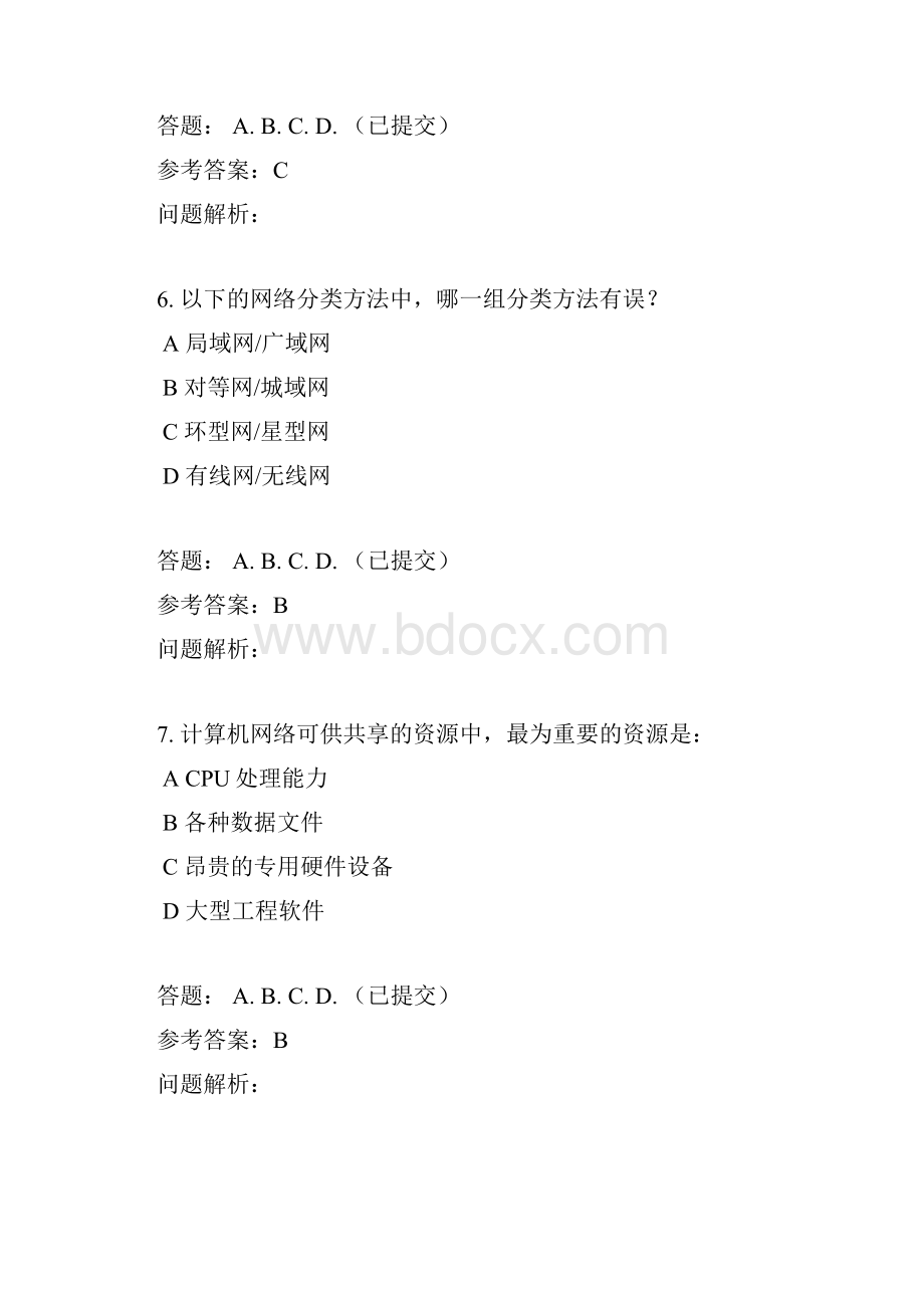 计算机网络随堂练习110章.docx_第3页