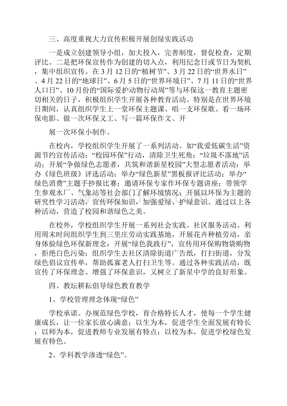 《绿色自评报告B》.docx_第2页