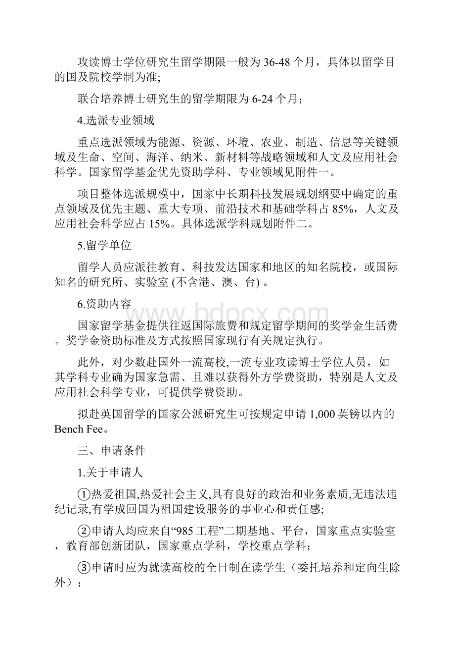 国家公派研究生项目实施办法20.docx_第2页