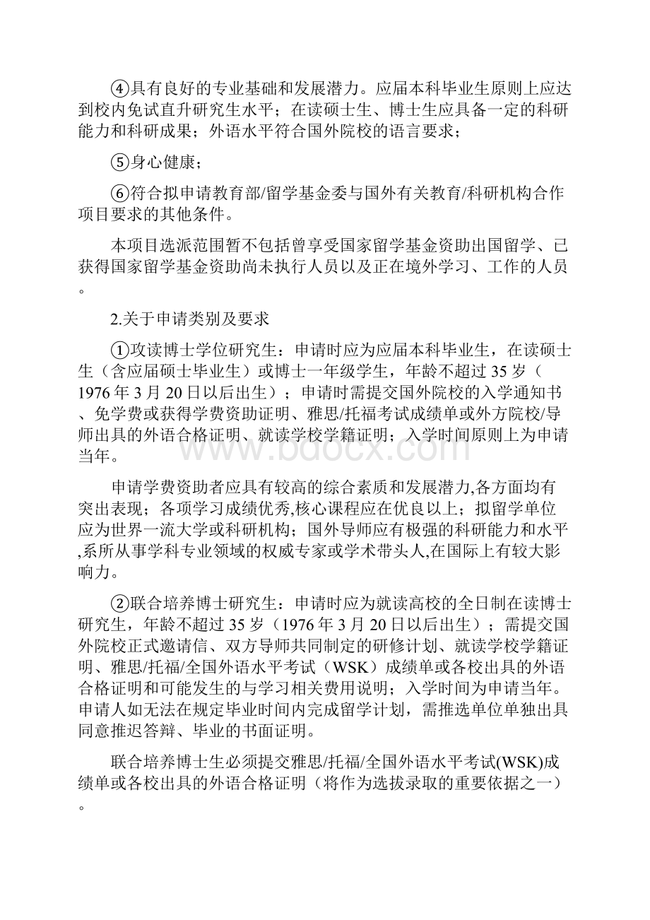 国家公派研究生项目实施办法20.docx_第3页