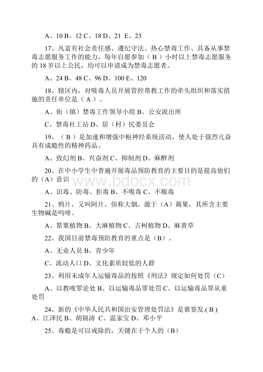 禁毒知识题及参考答案.docx_第3页