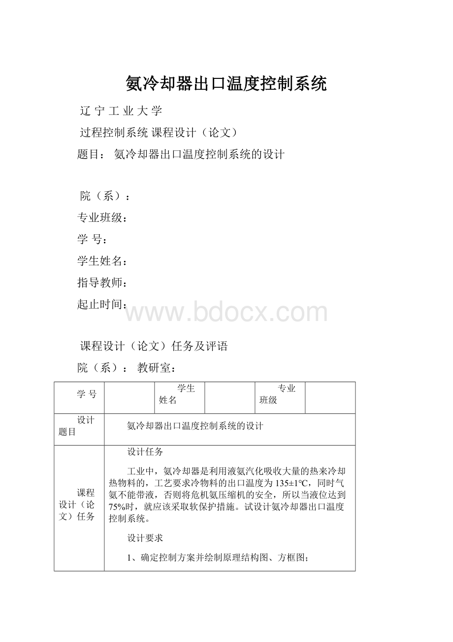 氨冷却器出口温度控制系统.docx_第1页