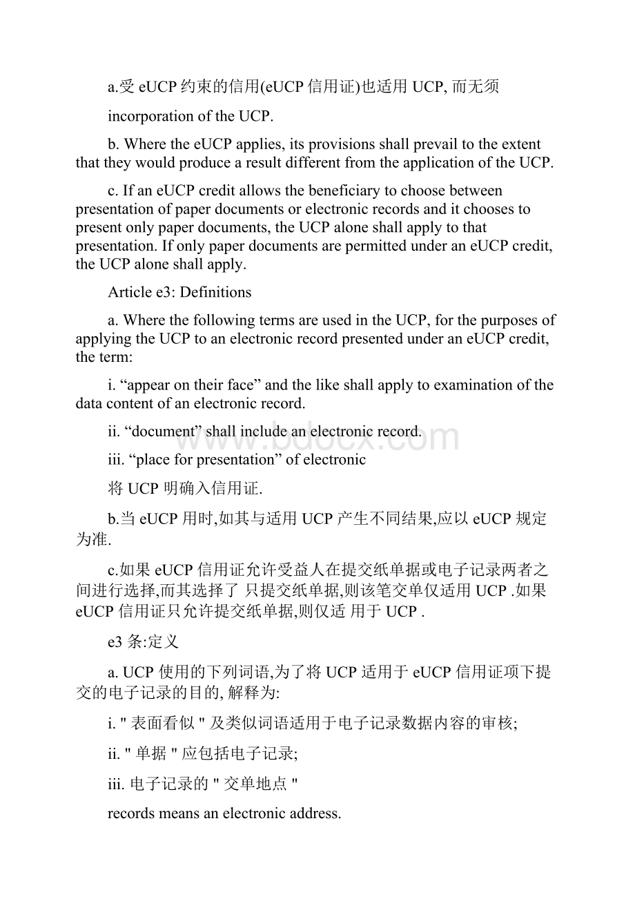 跟单信用证统一惯例关于电子交单的附则 eUCPV11中英文版.docx_第2页