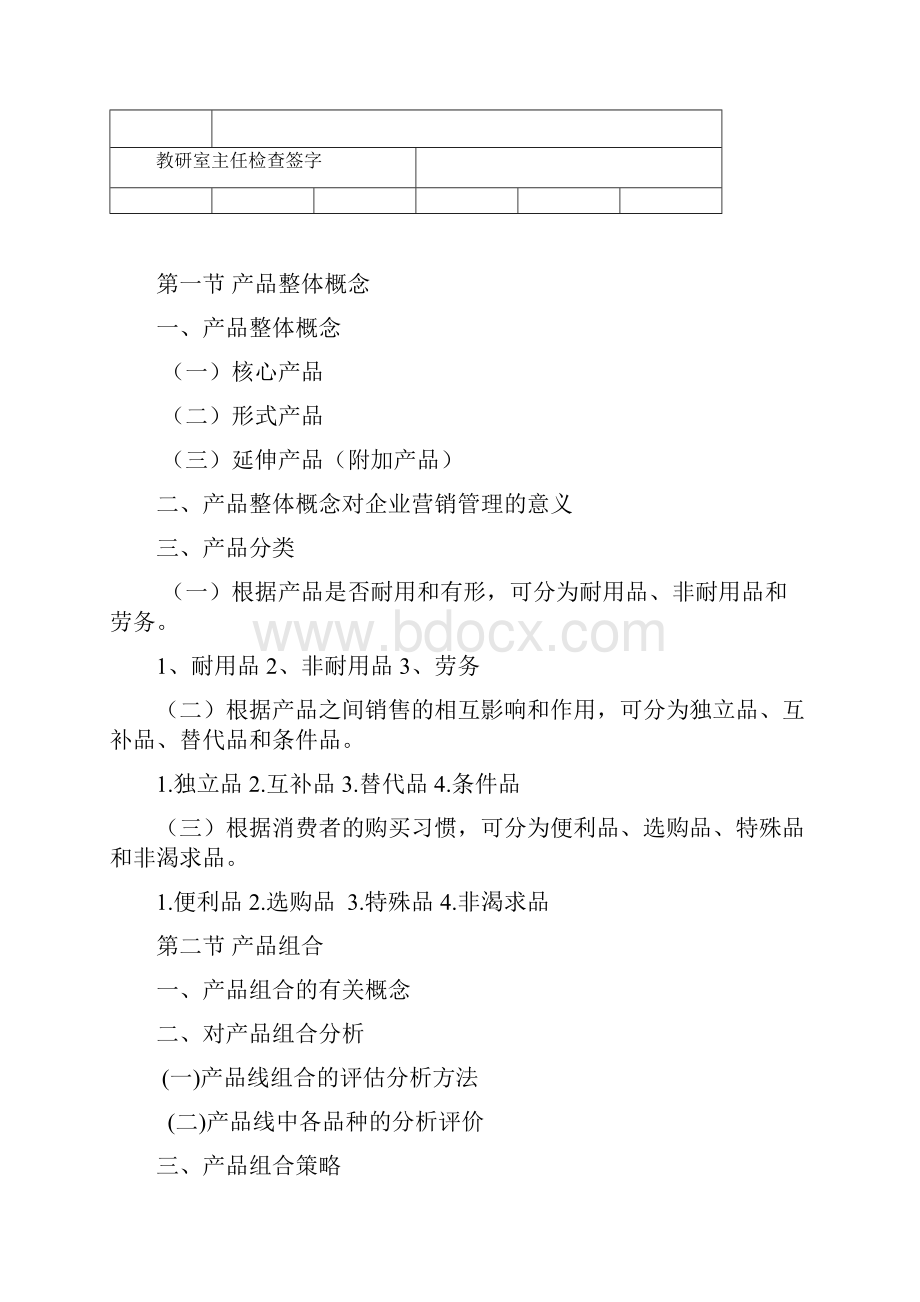 市场营销学教案范文.docx_第2页