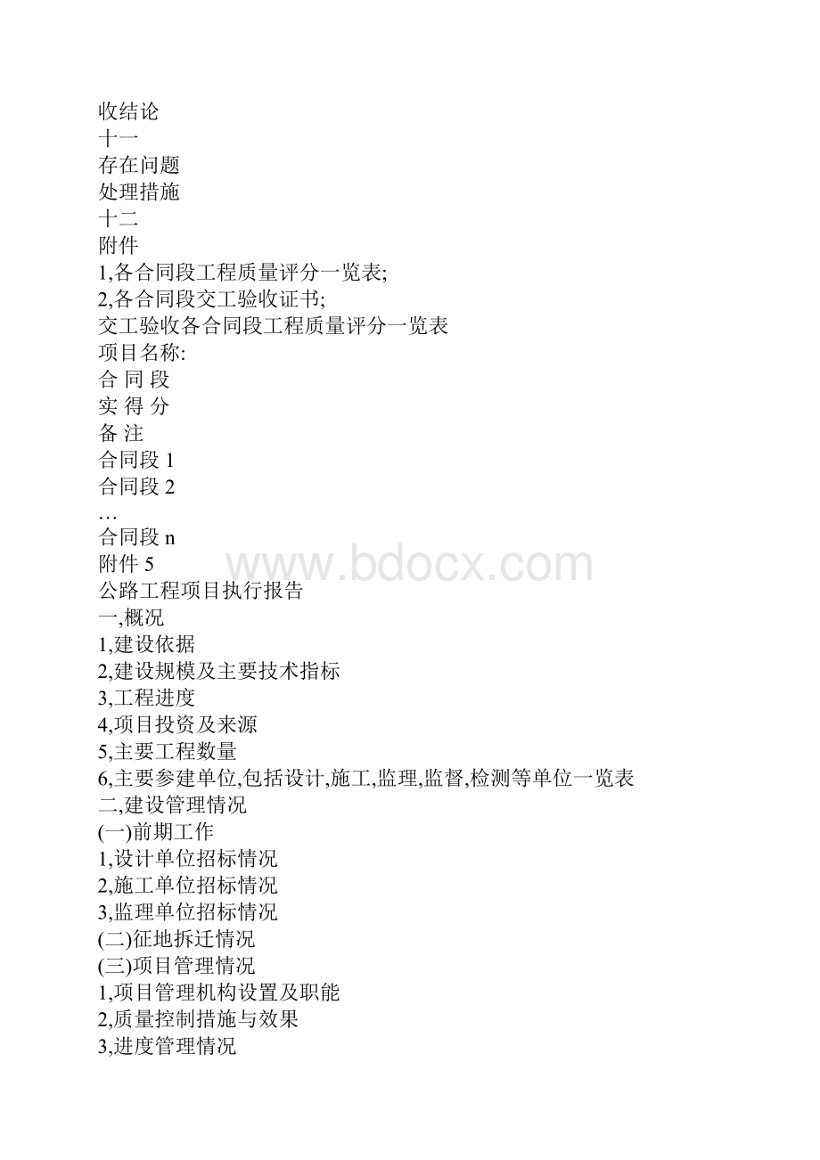 公路工程交工验收管理办法.docx_第2页