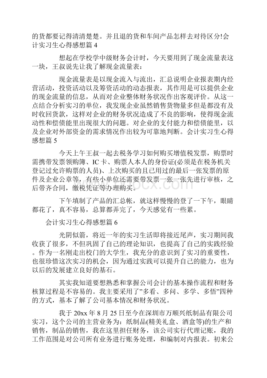 会计实习生心得感想.docx_第2页