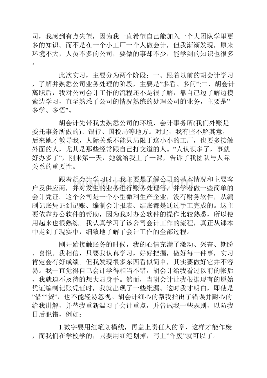 会计实习生心得感想.docx_第3页