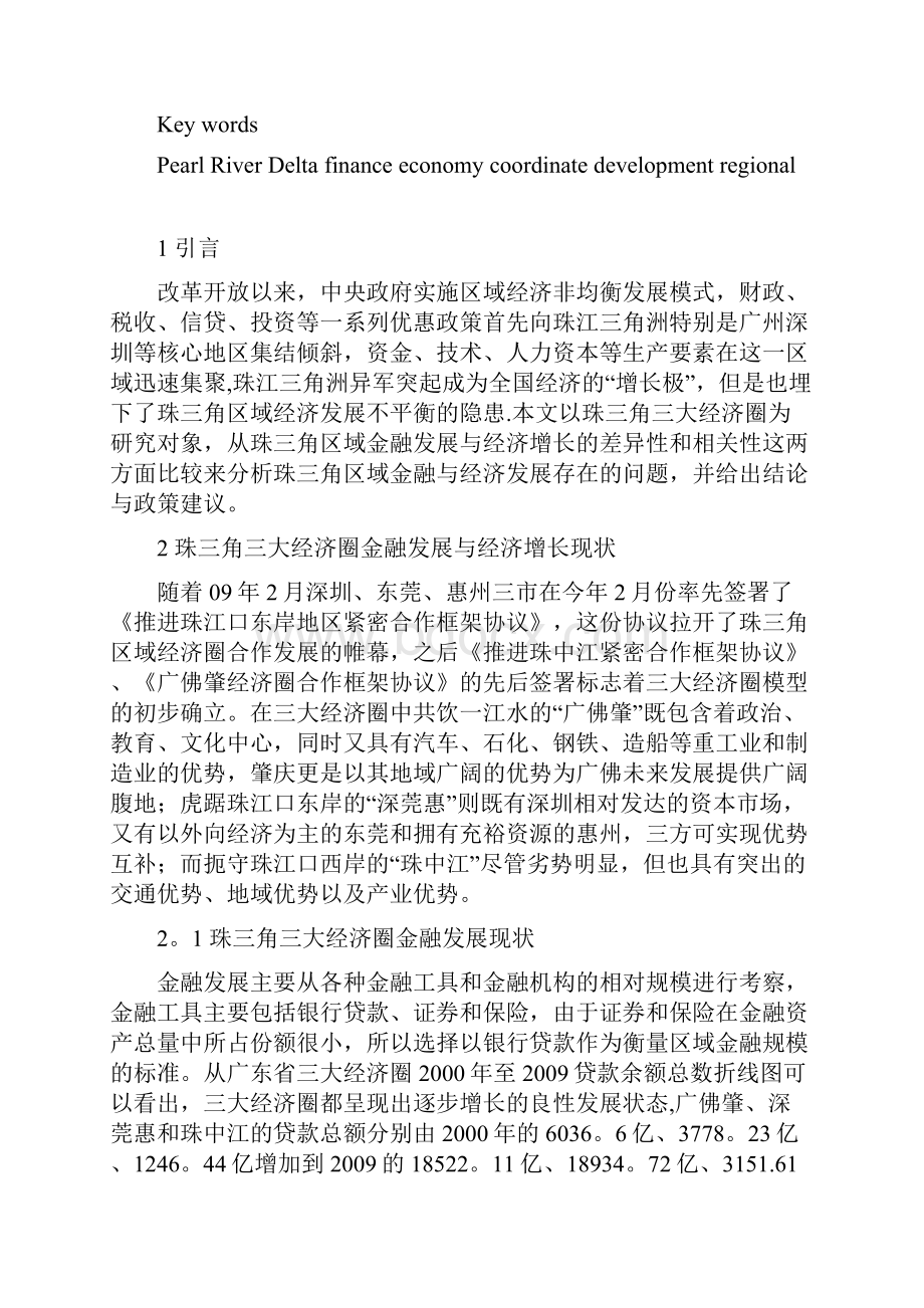 惠州学院毕业论文林炜新1用心整理精品资料.docx_第3页