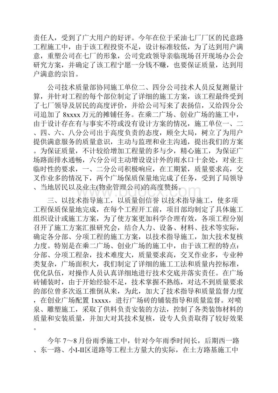 企业质量工作总结精选与企业质量管理员述职报告多篇范文汇编.docx_第2页