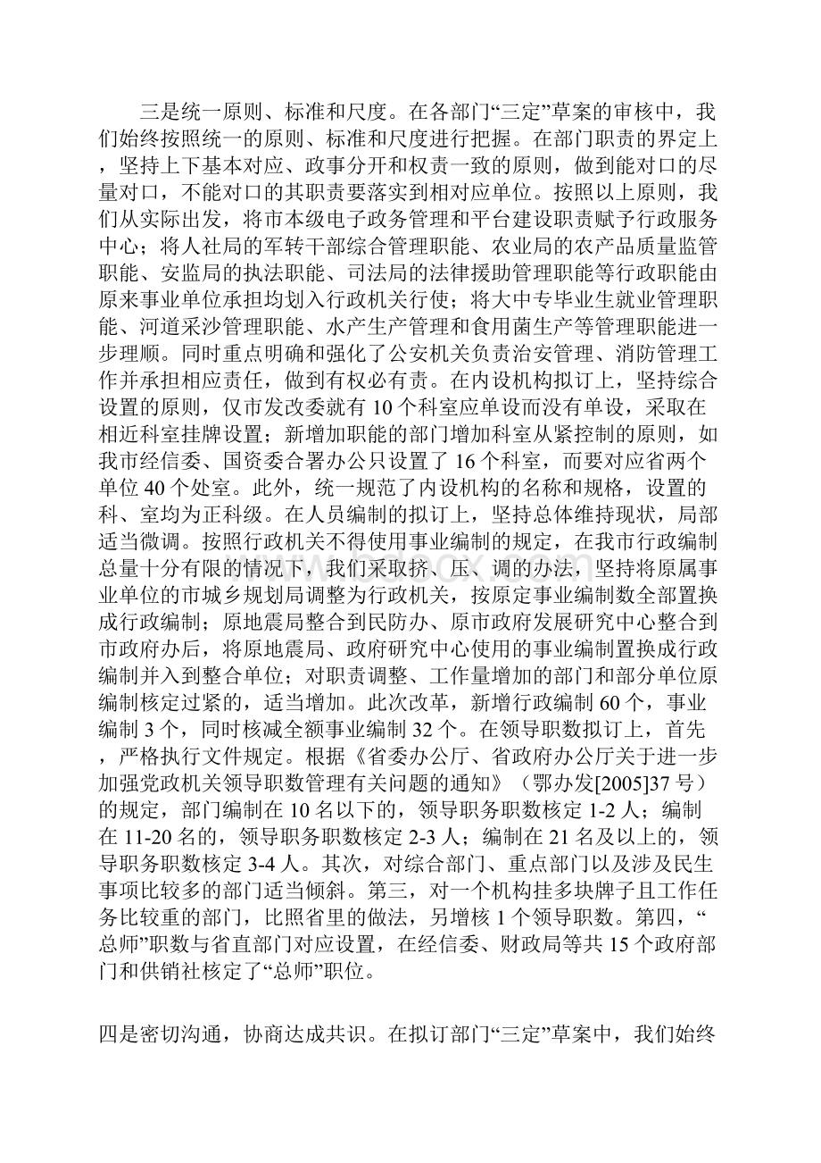 随州市市级政府机构改革工作总结.docx_第3页