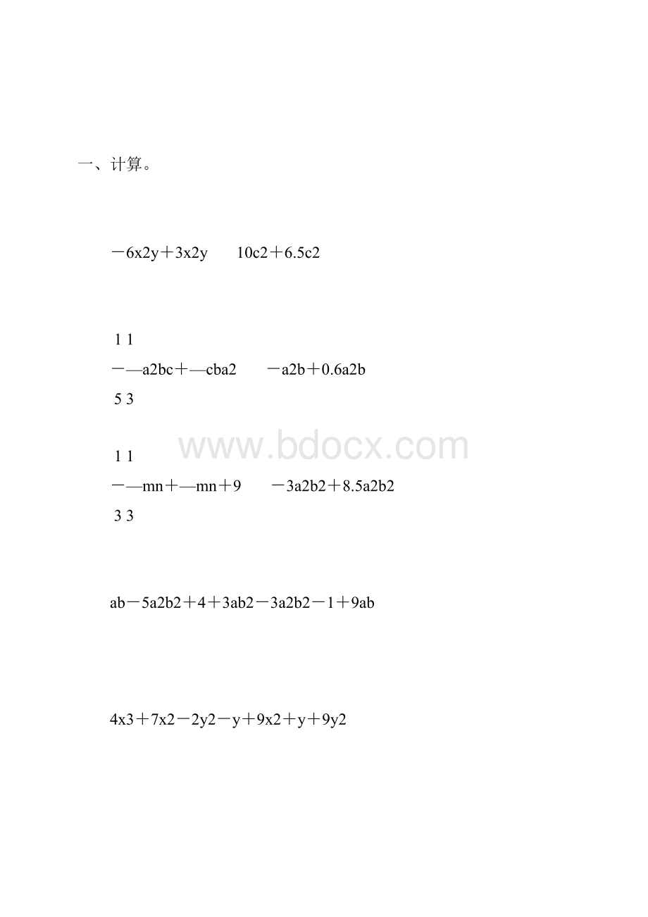 人教版七年级数学上册整式的加减法练习题精选26.docx_第3页