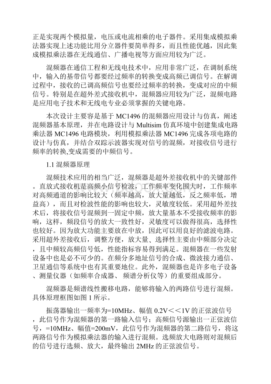 模拟乘法器MC14961596设计混频电路.docx_第2页