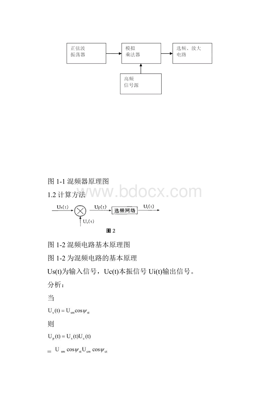 模拟乘法器MC14961596设计混频电路.docx_第3页