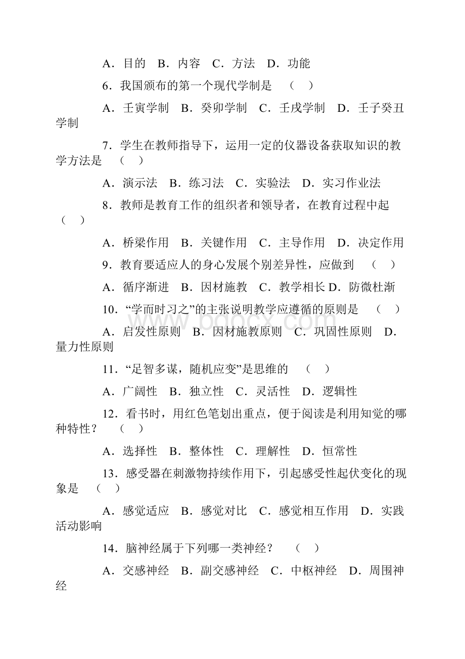 教师招聘考试全真模拟试题及答案共三卷含答案案 1.docx_第2页