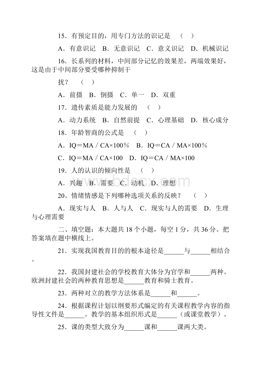 教师招聘考试全真模拟试题及答案共三卷含答案案 1.docx_第3页