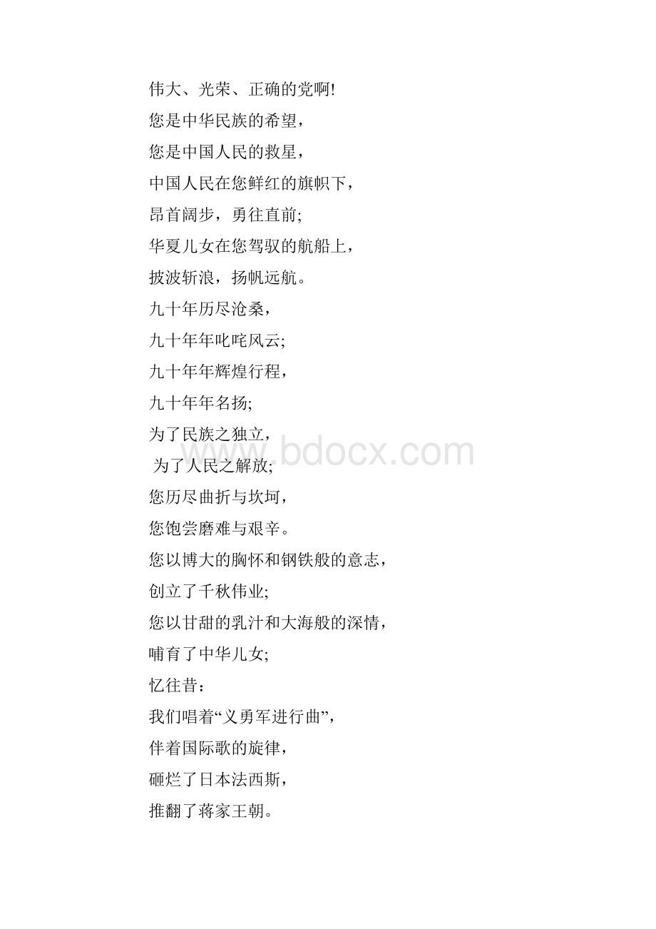 庆七一诗歌朗诵稿颂歌献给党doc.docx_第2页