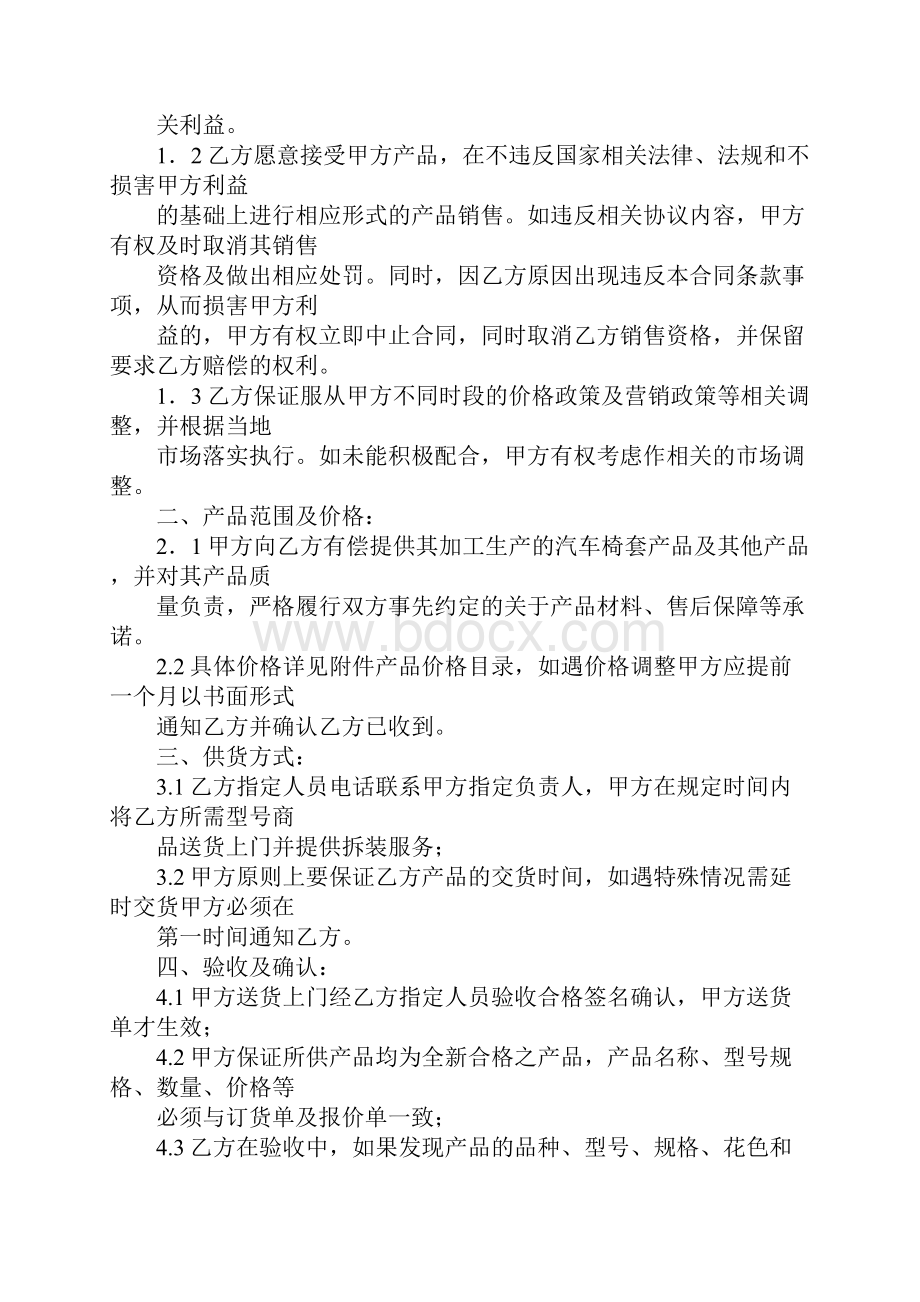 4s店供货合作协议.docx_第3页