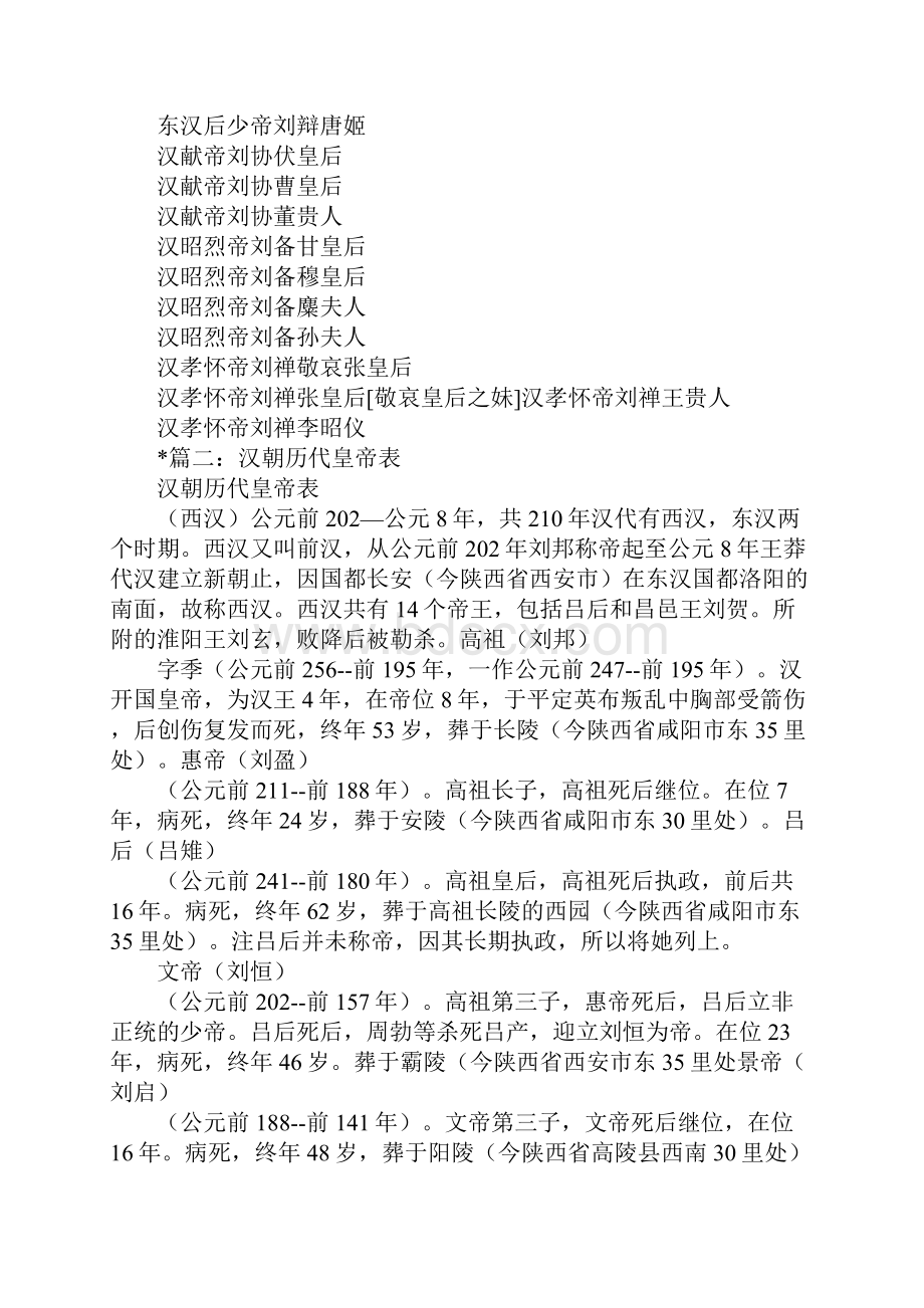 汉朝皇帝皇后列表汉朝历代皇帝.docx_第3页