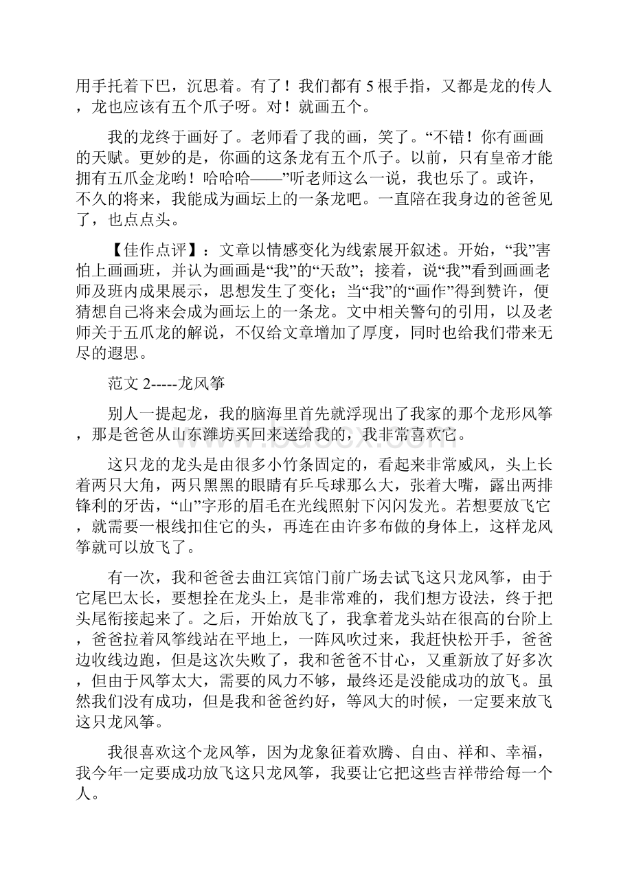 小学五年级语文下册作文教案最新.docx_第3页