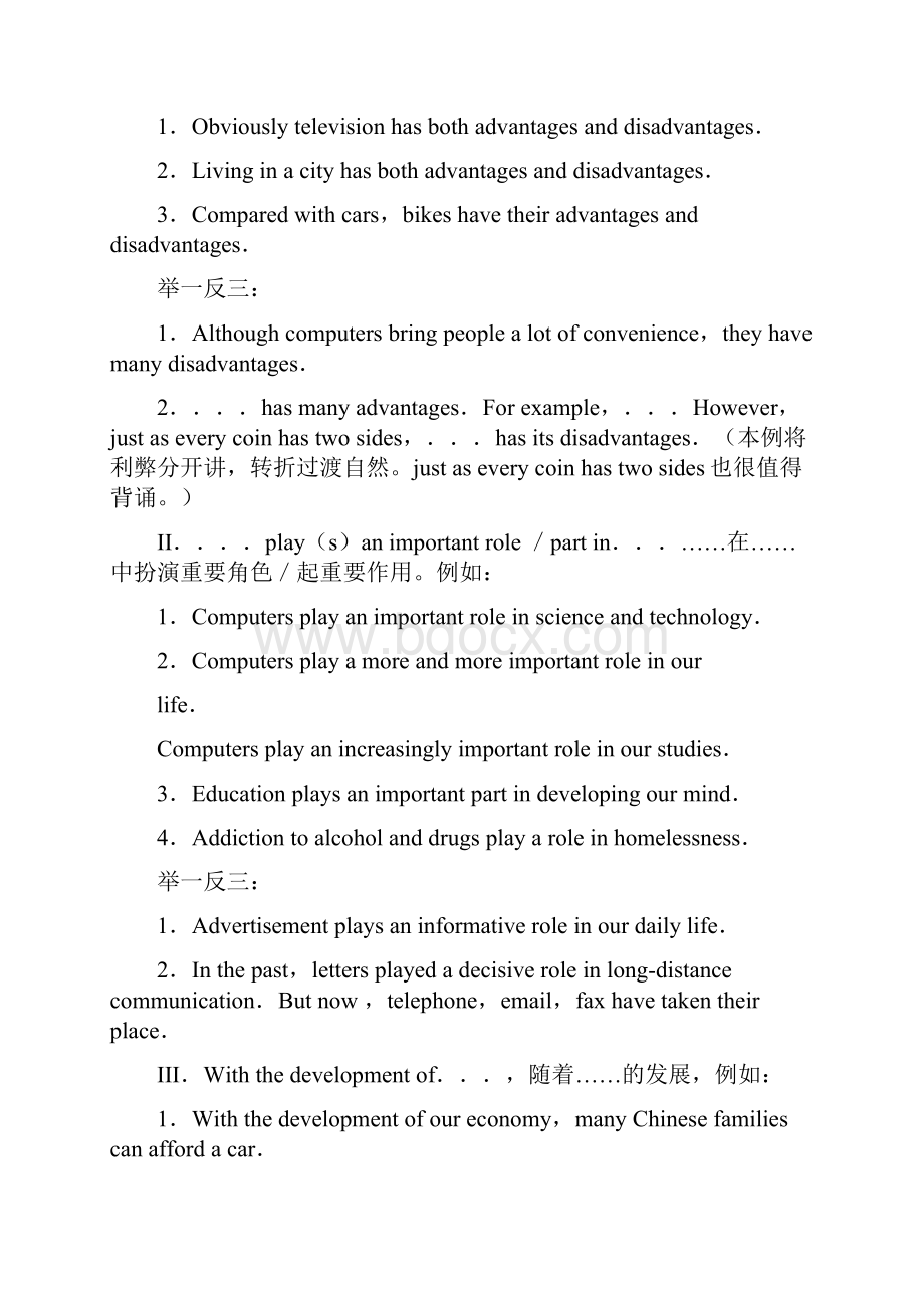 成人高考英语作文43448.docx_第3页