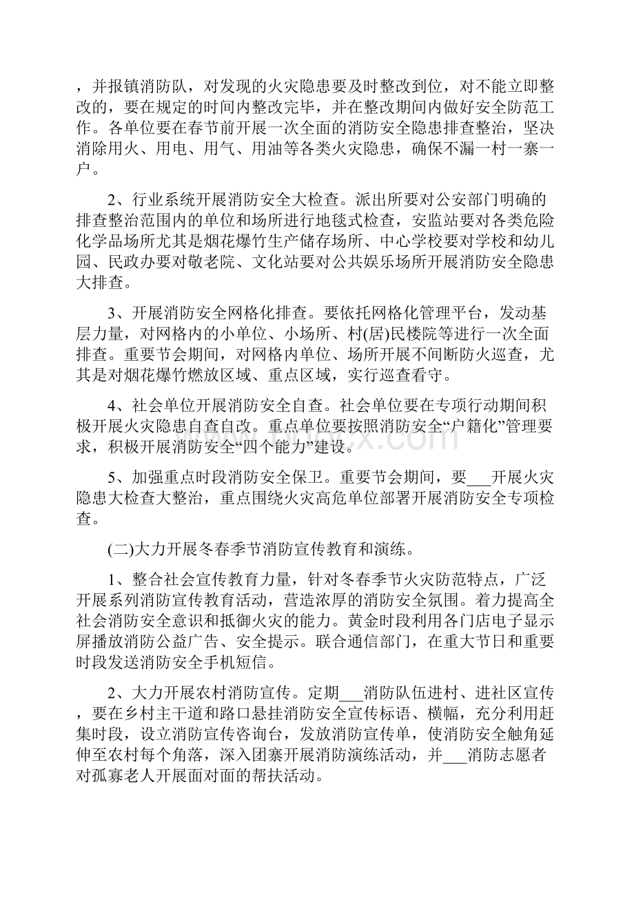 今冬明春火灾防控工作方案范文.docx_第2页