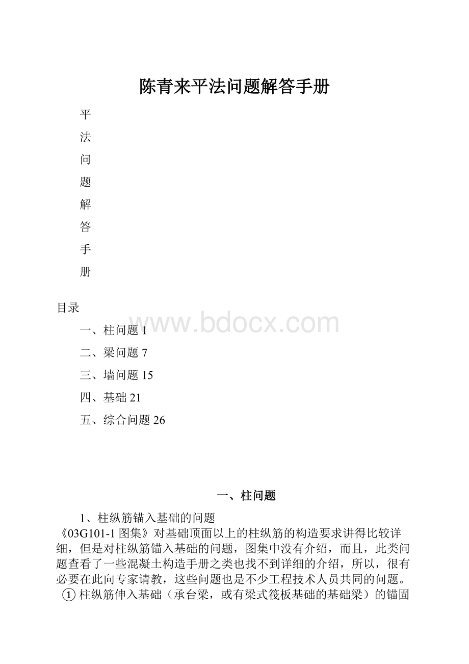 陈青来平法问题解答手册.docx_第1页